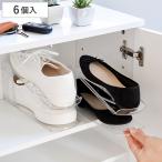 靴 ホルダー 透明 6個入 靴収納 6足 （ 靴収納 玄関収納 靴ホルダー シューズホルダー スタンド くつ クツ スリム 収納 高さ調節 ）