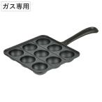 たこ焼きプレート 9穴 スプラウト 
