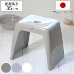 風呂椅子 リアロ 35cm 日本製 ( 風呂イス 風呂いす 風呂 お風呂 いす イス 椅子 抗菌 銀 Ag 防カビ 35 高め )