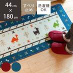 キッチンマット ギャッベ 44×180cm （ ギャベ 44cm 180cm キッチン マット 台所マット キッチン用マット 洗える ）