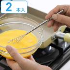 スマート泡立て 2本組 ママクック ステンレス 日本製 （ 泡立て 泡だて器 泡たて器 ホイッパー ミニ泡立て器 ミニホイッパー ）