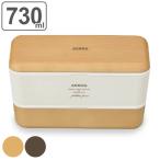 弁当箱 2段 730ml ARBRE 長角ネストラン