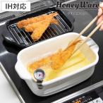 特典付き 天ぷら鍋 角型 IH対応 富士ホーロー 温度計 揚げ網 バット付き （ ガス火 IH 対応 角型天ぷら鍋 揚げ鍋 琺瑯 ほうろう ）
