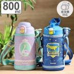 水筒 キッズ 800ml 手を入れて洗える ステンレス ワンタッチ 直飲み ポーチ付き ( 保冷 食洗機対応 ワンプッシュ 魔法瓶 スポーツドリンク対応 女子 男子 )