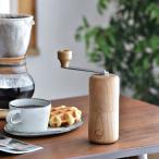 コーヒーミル 欅 手動 セラミック 木製 ( ミル コーヒーミル手動 手挽きコーヒーミル ハンドコーヒーミル )