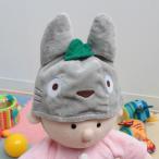 ベビー 帽子 布 となりのトトロ 大トトロ キャラクター ( ベビー帽子 ベビー用帽子 ぼうし ベビーグッズ )