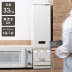 特典付き 米びつ 計量米びつ ライスエース スリム 33kg型 2レバー付き ストッパー付き 無洗米対応 （ 日本製 30kg 33kg 米櫃 こめびつ ）