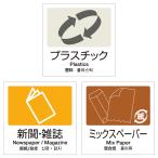 分別ラベル4ヵ国語プラスチック新聞...