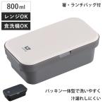 弁当箱 1段 800ml 抗菌 ランタス 箸 ランチバッグ付き （ お弁当箱 ランチボックス レンジ対応 食洗機対応 パッキン一体型 抗菌加工 大容量 男子 ）