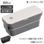 弁当箱 2段 800ml 抗菌 ランタス 箸 ランチバッグ付き （ お弁当箱 ランチボックス レンジ対応 食洗機対応 パッキン一体型 抗菌加工 大容量 男子 ）