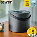 特典付き 山崎実業 tower そのまま入れられる蚊取り線香収納ポット タワー 丸型 （ 4903208057530 蚊取り線香 ケース 蚊遣り入れ 蚊取り線香入れ 30巻缶用 ）