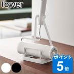  Yamazaki реальный индустрия tower установить .. ковровое покрытие очиститель подставка tower ( 4903208057288 Yamazaki реальный . очиститель подставка склеивание очиститель подставка очиститель установить )