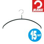 MAWAハンガー　（マワハンガー）　レディースライン　15本セット