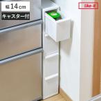 キッチンストッカー スリムストレージ ファイントールストッカー 幅14cm 4段 FTS-4L ( キャスター付き ストッカー スリム 収納ストッカー キッチン収納 )