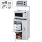 レンジラック ファインキッチン 幅56cm 米収納20kg ロータイプ （ 日本製 レンジ台 米びつ スチール ラック レンジボード キッチンラック 米びつ付き ）