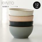KINTO キントー NORI ボウル 120mm （ 12cm