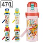 水筒 キッズ 470ml ステンレス 直飲み ワンタッチ キャラクター ( パウパトロール しまじろう まいぜんシスターズ トミカ 保冷専用 ワンプッシュ ボトル )