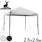 クイックシェード250UV-S キャスターバッグ付 キャプテンスタッグ （ CAPTAIN STAG シェード 2.5m 250cm タープ 日除け UVカット アウトドア ）