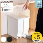  дополнительный подарок мусорная корзина 13L SOLOW педаль открытый тонкий so low одного цвета 2 шт. комплект ( корзина для мусора педаль 13 литров крышка имеется тонкий ширина 13.5 минут другой кухня )