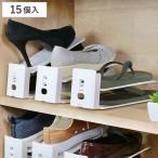 靴ホルダー 15個セット