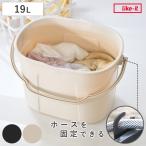 ショッピングバケツ バケツ 19L ワイドバケツ オーバル 角型 （ ライクイット like-it 大容量 つけ置き 洗い 靴 靴洗い 桶 大きい 掃除用具 収納 ）