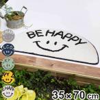 玄関マット 室内用 35×70cm セミサークルマット スマイル ( 玄関 マット 室内 屋内 厚さ1cm ドアマット 洗える コットン ウェルカムマット )