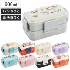 お弁当箱 2段 抗菌 600ml 抗菌2段ふわっと弁当箱 キャラクター ( ランチボックス 弁当 食洗機対応 レンジ対応 仕切り付き 4点ロック )