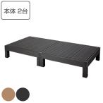 ウッドデッキ 本体2台セット 人工木 ( ガーデンデッキ 人工木デッキ 樹脂 DIY ウッドパネル 縁台 ぬれ縁 90×90cm 2台 )