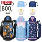 ショッピングコップ サーモス 水筒 800ml 2way コップ付き 直飲み ステンレス FJJ-801WF （ THERMOS 保温 保冷 子供 ワンタッチ ステンレスボトル 0.8L ）