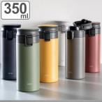 水筒 350ml 保温 保冷 真空断熱携帯タンブラー パッキンレス （ 直飲み ワンタッチ マグボトル ステンレスボトル ）