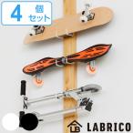 スケートボードハンガー 4個セット LABRICO ラブリコ 専用 （ スケートボード ラック スケボー 専用パーツ スタンド 室内 壁掛け DIY 玄関 収納 キックボード ）