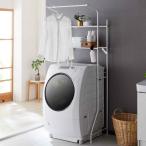 ランドリーラック ハンガーバー付き マットホワイト （ 洗濯機ラック ランドリー収納 伸縮 ラック 棚 洗濯機上 ）
