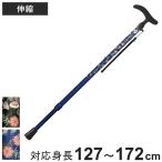 杖 アクティブグレース 伸縮 軽量 