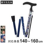 杖 アクティブグレース 折りたたみ 