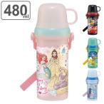 水筒 キッズ 480ml 2way 直飲み コップ付き プラスチック キャラクター ( カーズ アナと雪の女王 プリンセス トイストーリー )