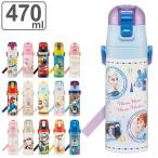 水筒 キッズ 470ml ステンレス 直飲み ワンタッチ キャラクター ( 鬼滅の刃 マイメロディ すみっコぐらし プリンセス アナと雪の女王 トイストーリー )
