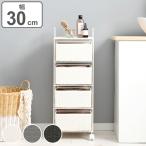 ランドリーチェスト 4段 幅30cm 高さ85cm キャスター付 引出し スチール ポリエチレン （ ラタン調 ランドリー チェスト ラック 防水 アジアン 収納 かご ）