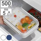 お弁当箱 1段 まるごと冷凍弁当 500ml 5個セット タイトボックス ( 弁当箱 作り置き レンジ対応 食洗機対応 冷凍 一段 仕切り付き 保存容器 )