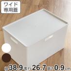 keeper box широкий специальный крышка кейс для хранения широкий размер специальный ( крышка крышка сделано в Японии plate крышка специальный крышка детали место хранения tray tray мелкие вещи класть единовременный класть )