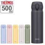 ショッピング水筒 サーモス 水筒 500ml ステンレス ワンタッチ 真空断熱ケータイマグ JNL-506 （ THERMOS 保温 保冷 直飲み ステンレスボトル 軽量 スポーツドリンク対応 ）