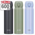 サーモス 水筒 600ml ステンレス ワンタッチ 真空断熱ケータイマグ JNL-606 （ THERMOS 保温 保冷 直飲み ステンレスボトル 軽量 スポーツドリンク対応 ）