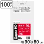 ゴミ袋 70L 90×80cm 厚さ0.017mm 10枚入 