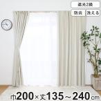 カーテン 防炎 2級遮光カーテン 幅200×丈135〜240cm 1枚入り ( ドレープカーテン 遮光カーテン 既製 間仕切り 目隠し 片開き )