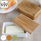 ショッピングバター バターケース viv （ ヴィヴ 陶磁器 日本製 スリット付き 200g 200g用 バター容器 バター保存 バター入れ 保存容器 ）