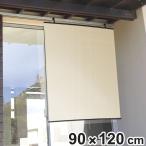 ショッピングすだれ 日除け シェード 日除け名人 防虫 無地 90×120cm （ サンシェード すだれ 日よけ フック付き 防虫効果 省エネ 日差し エコ 暑さ対策 ）