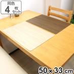  place mat 50×33cm large size wood grain .u il s salt .biniru resin same color 4 pieces set ( lunch mat p race mat table wear interior )