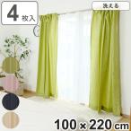 カーテン 4枚セット 幅100cm×丈220cm ドレープカーテン レースカーテン （ カーテンセット ドレープ レース 既製 間仕切り 窓 目隠し 光沢 ）