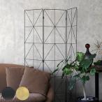 パーテーション LATTI PARTITION 幾何学模様 アイアン 折りたたみ クリップ付 （ 仕切り 間仕切り 目隠し 飾り インテリア パーティション 3つ折り ）