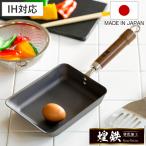 玉子焼き器 鉄製 煌鉄 窒化加工 日本製 ( IH対応 ガス火対応 卵焼き器 玉子焼きフライパン エッグパン 鉄のフライパン )