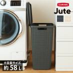 特典付き ランドリーバスケット 蓋付き CURVER ジュート 58L ( カーバー Jute バスケット ふた付き 大容量 ランドリー 持ち手付 洗濯 脱衣かご )